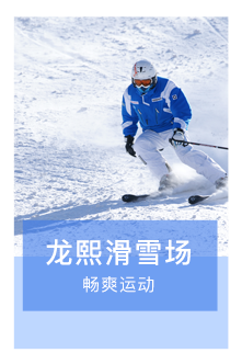 龙熙滑雪场小程序代运营