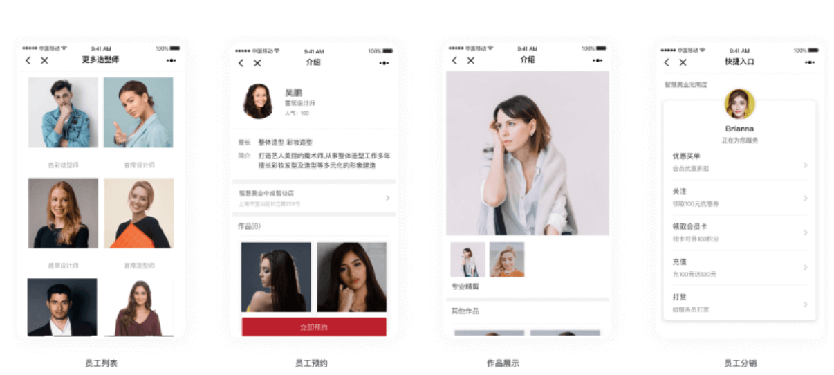 美业小程序员工管理