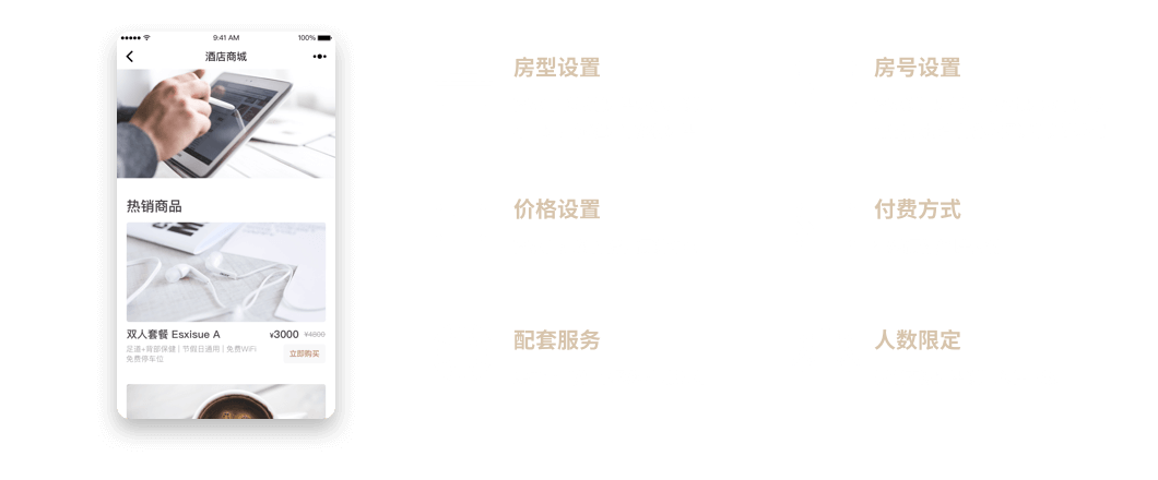 酒店微信公众号代运营