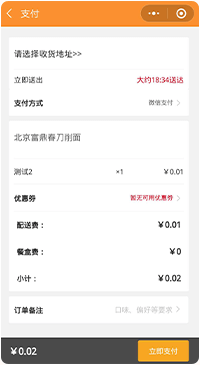 智慧餐饮外卖小程序下单界面
