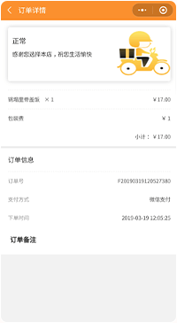 智慧餐饮外卖小程序详情页界面