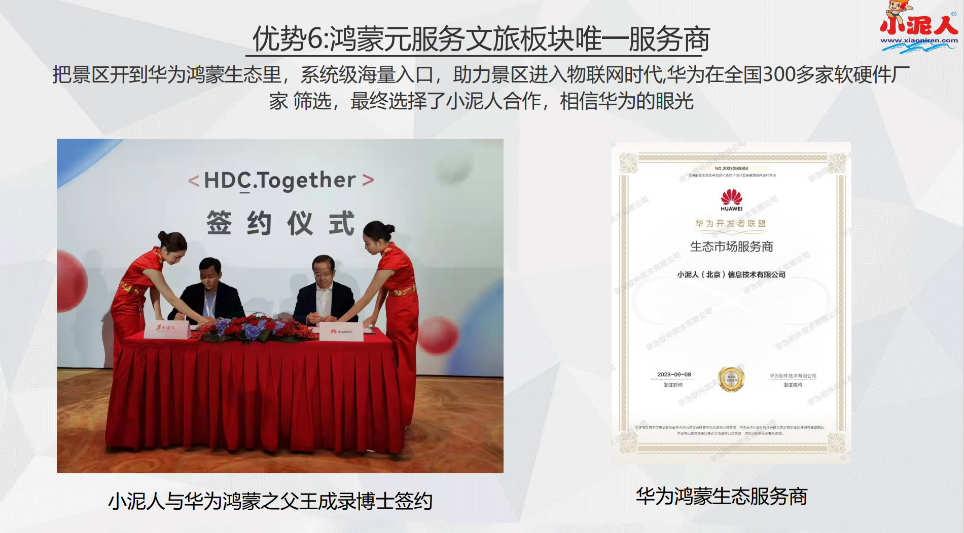 游乐园高峰卡顿？游客复游低？小泥人游乐园票务系统方案全解决