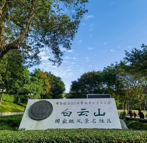 广州白云山景区票务系统：小泥人SaaS方案全面对标，功能无缺，价格直降90%，赋能景区智慧升级新范式