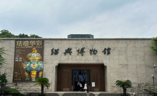 从预约到入馆只需3秒：绍兴博物馆票务系统交出智慧化转型答卷