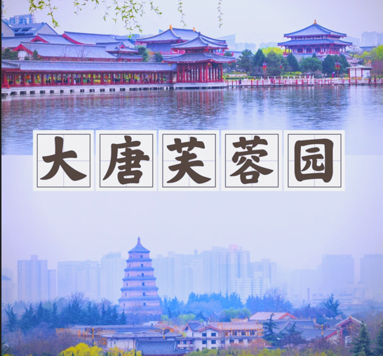 西安大唐芙蓉园景区票务系统功能_价格_公司，小泥人一站式解决购票退换难题